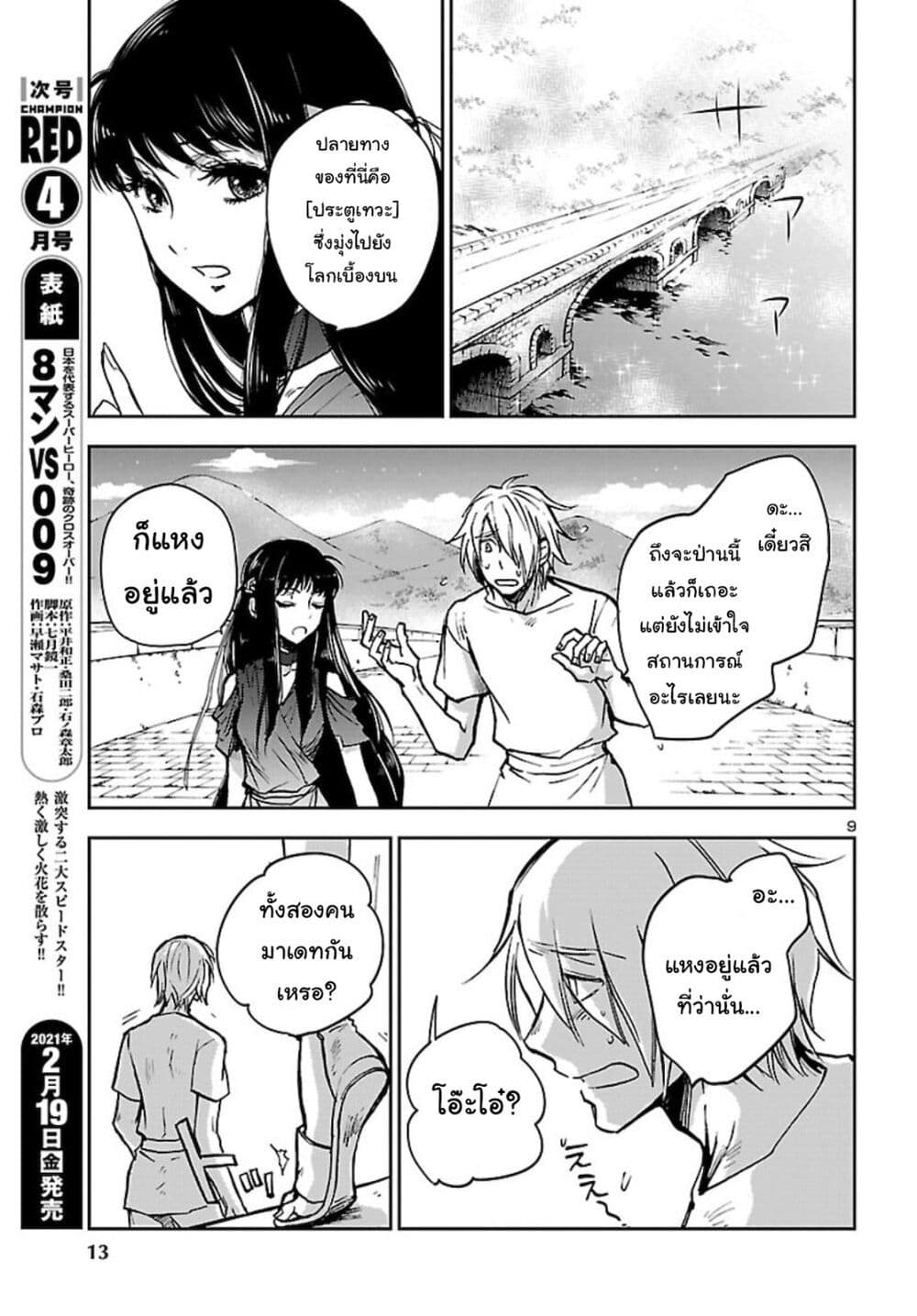 Saint Seiya: Meiou Iden - Dark Wing page 10