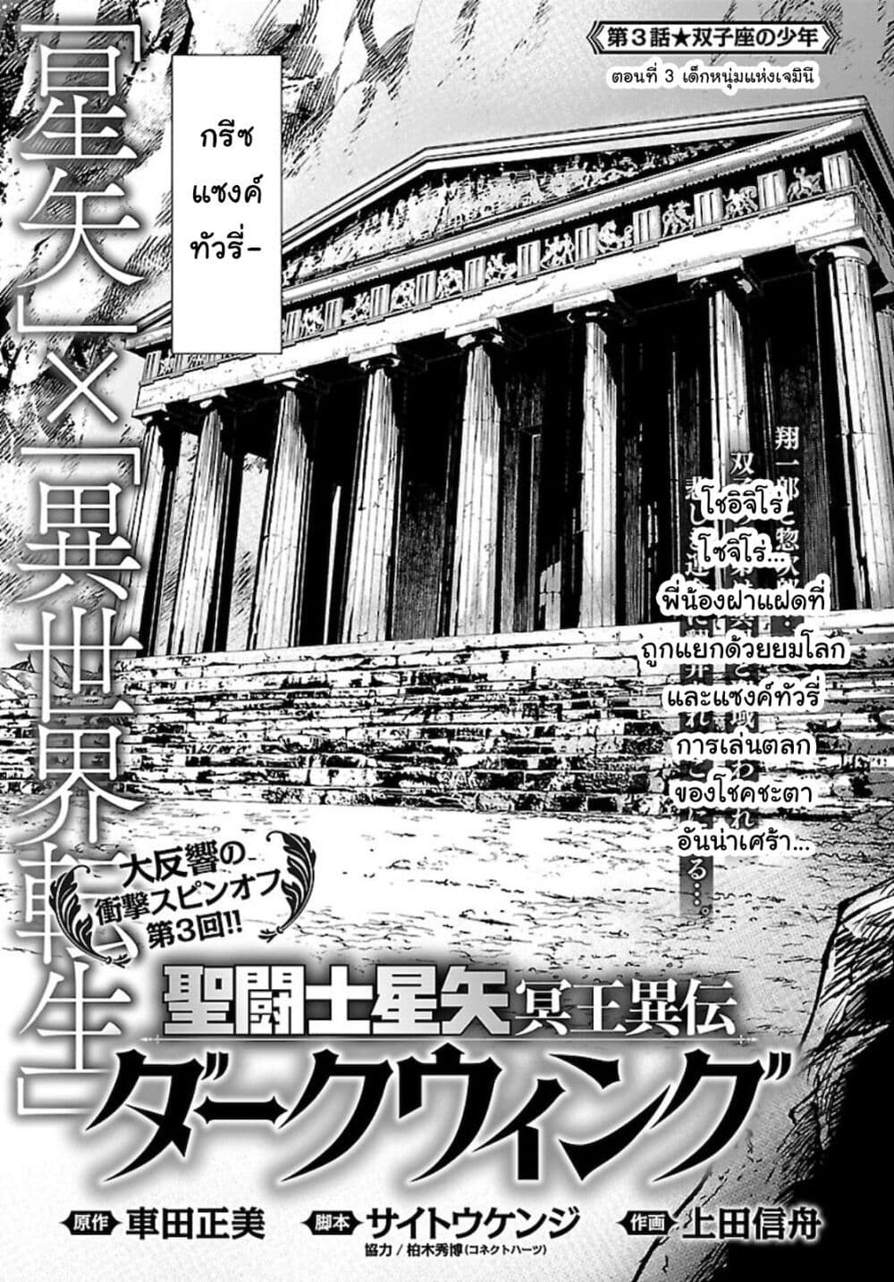 Saint Seiya: Meiou Iden - Dark Wing page 2