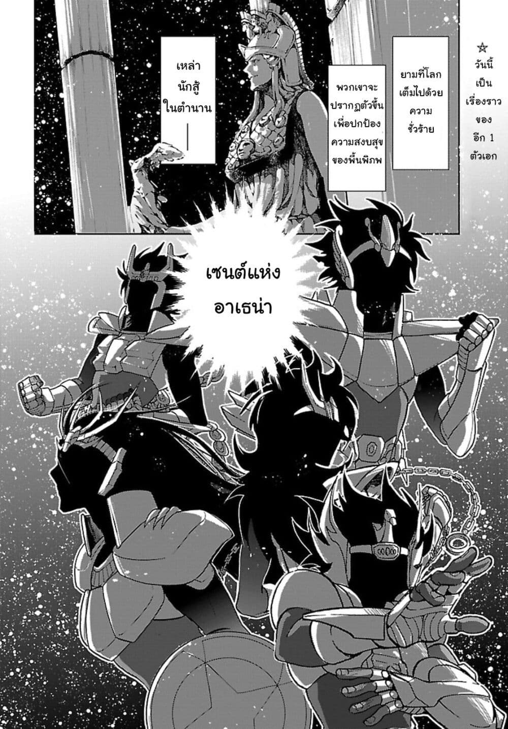 Saint Seiya: Meiou Iden - Dark Wing page 3