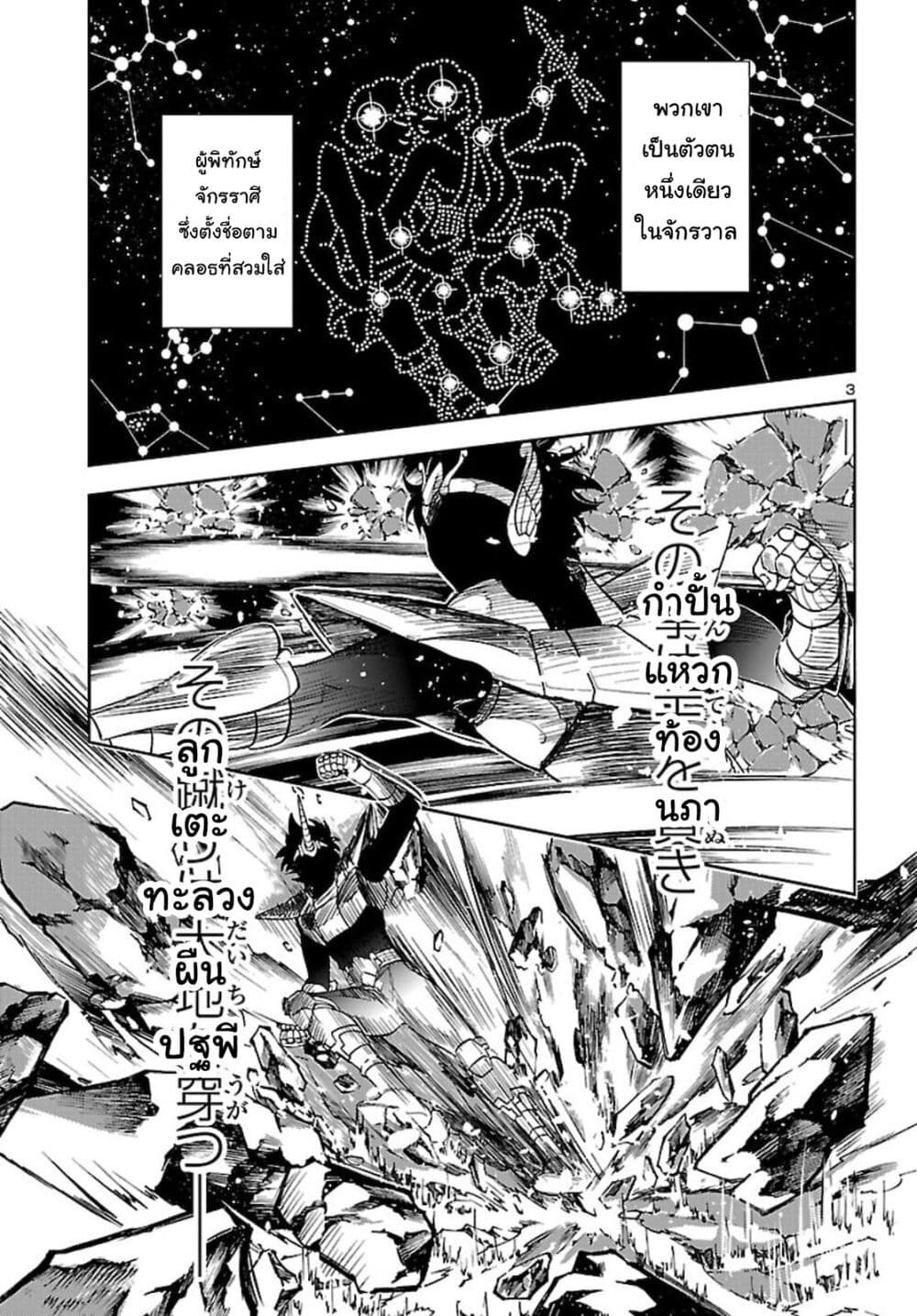 Saint Seiya: Meiou Iden - Dark Wing page 4