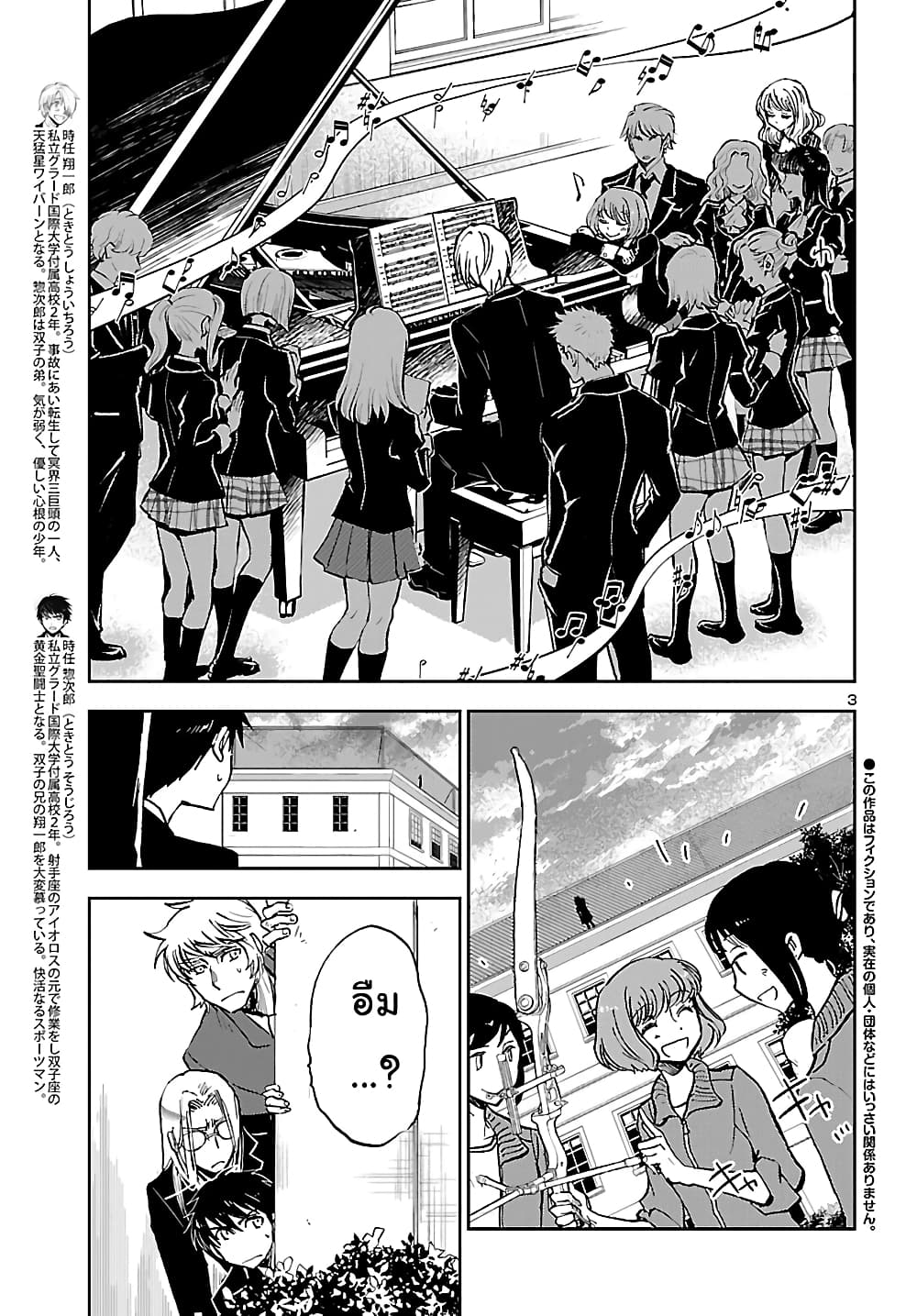 Saint Seiya: Meiou Iden - Dark Wing page 3