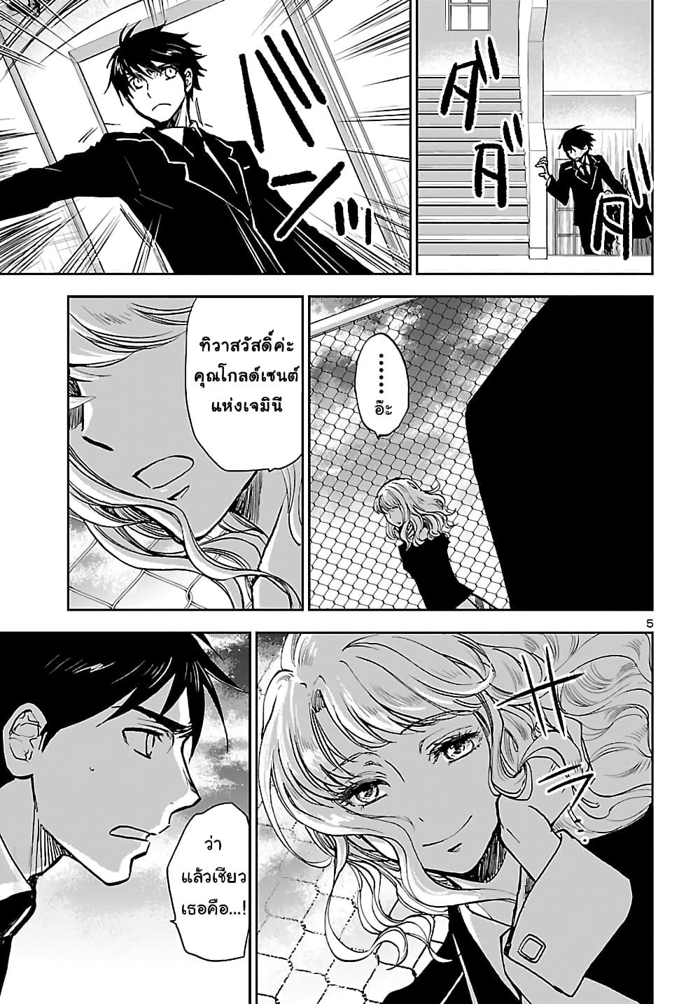 Saint Seiya: Meiou Iden - Dark Wing page 5