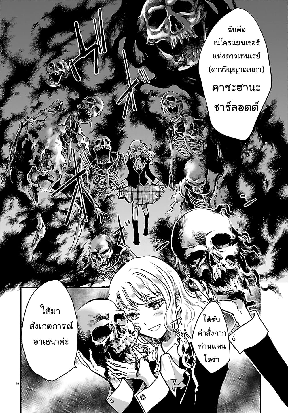 Saint Seiya: Meiou Iden - Dark Wing page 6
