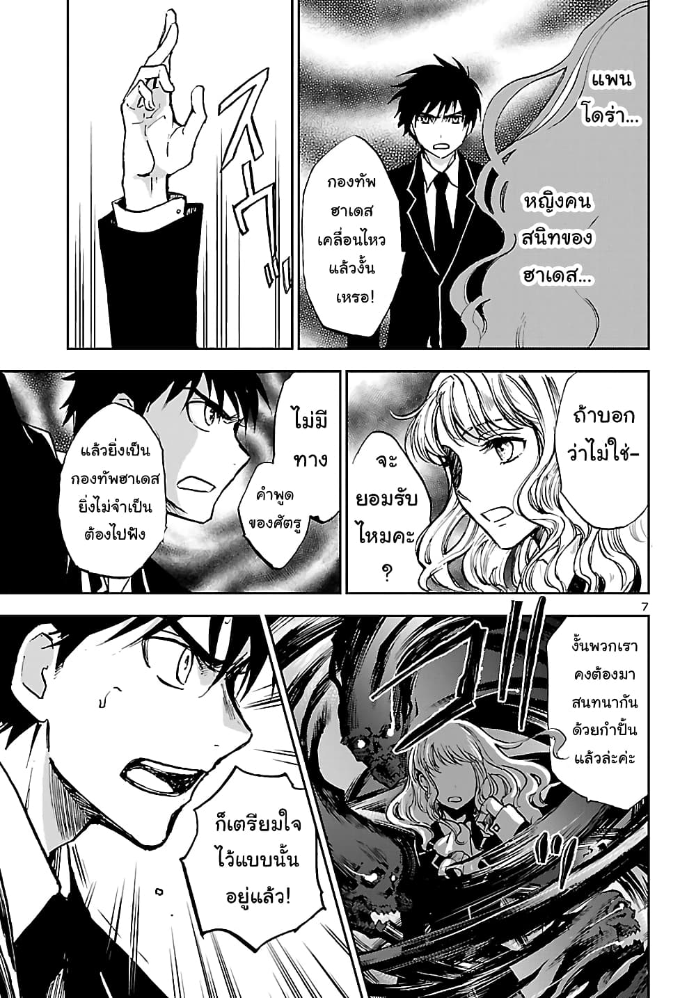Saint Seiya: Meiou Iden - Dark Wing page 7