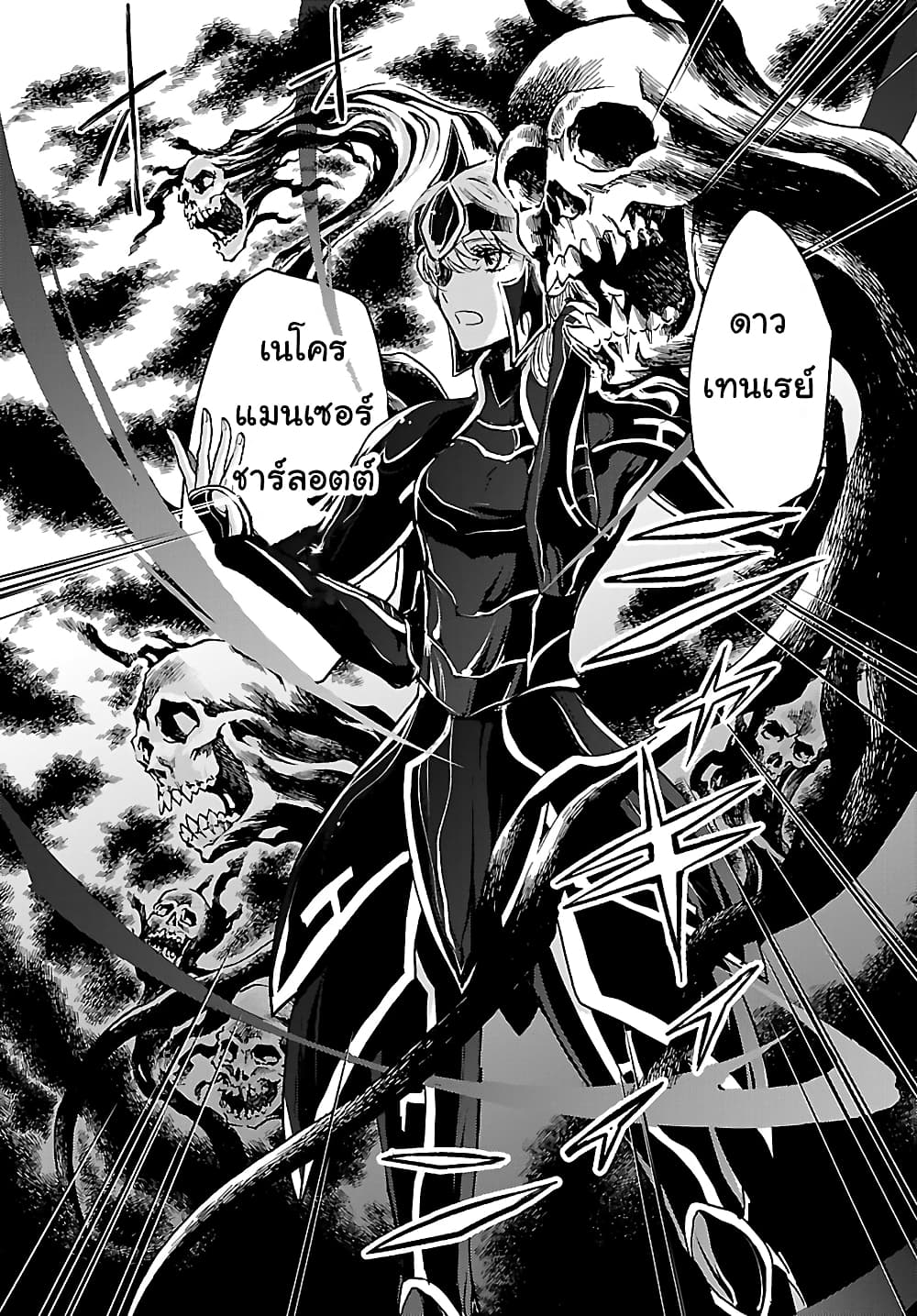 Saint Seiya: Meiou Iden - Dark Wing page 8
