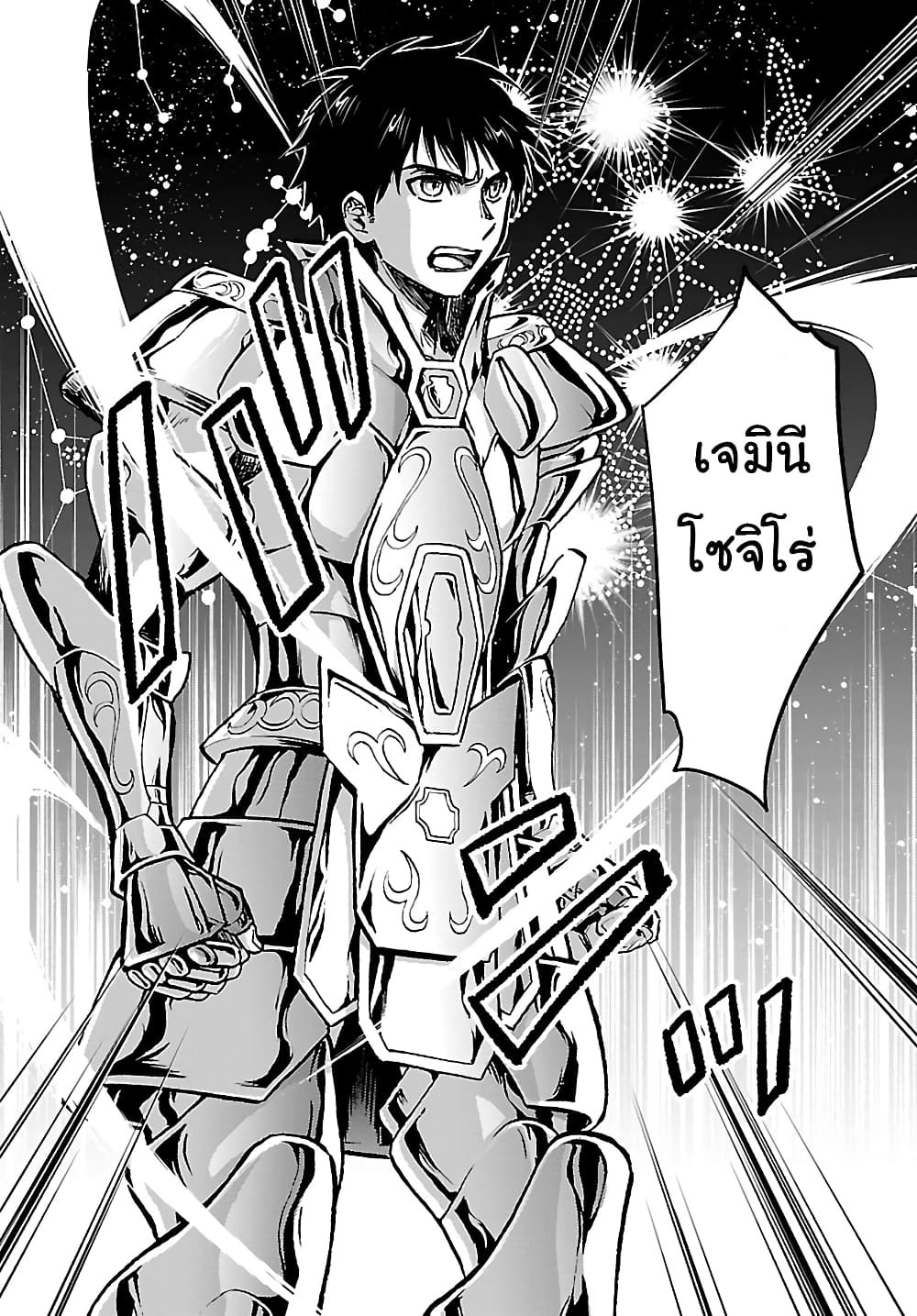 Saint Seiya: Meiou Iden - Dark Wing page 9