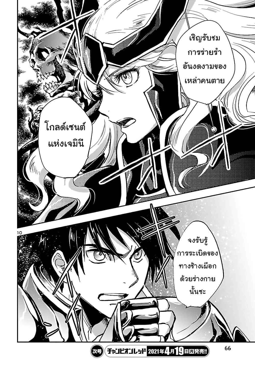 Saint Seiya: Meiou Iden - Dark Wing page 10