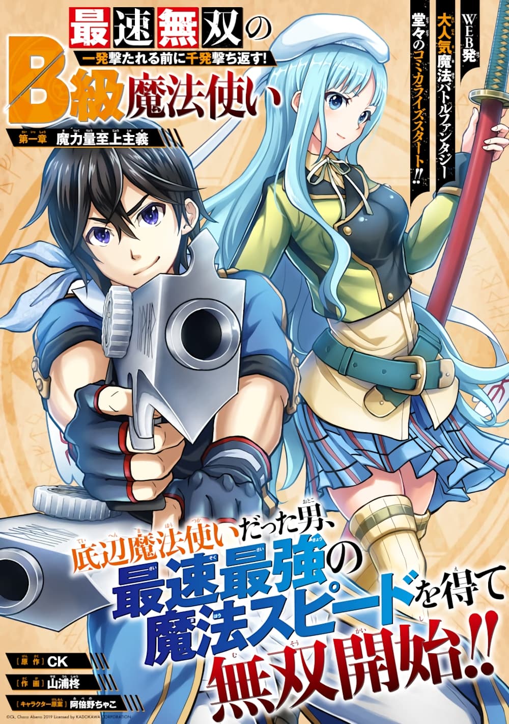 Saisoku Musou no B-kyuu Mahou Tsukai: Ippatsu Utareru Mae ni Senpatsu Uchikaesu! page 1