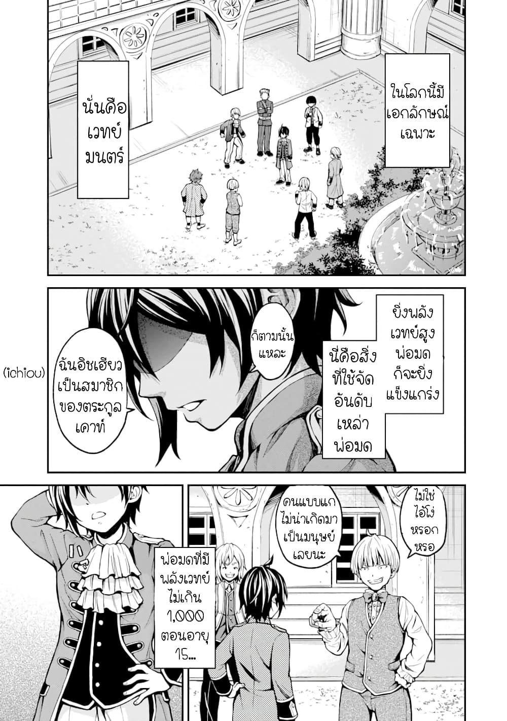 Saisoku Musou no B-kyuu Mahou Tsukai: Ippatsu Utareru Mae ni Senpatsu Uchikaesu! page 2