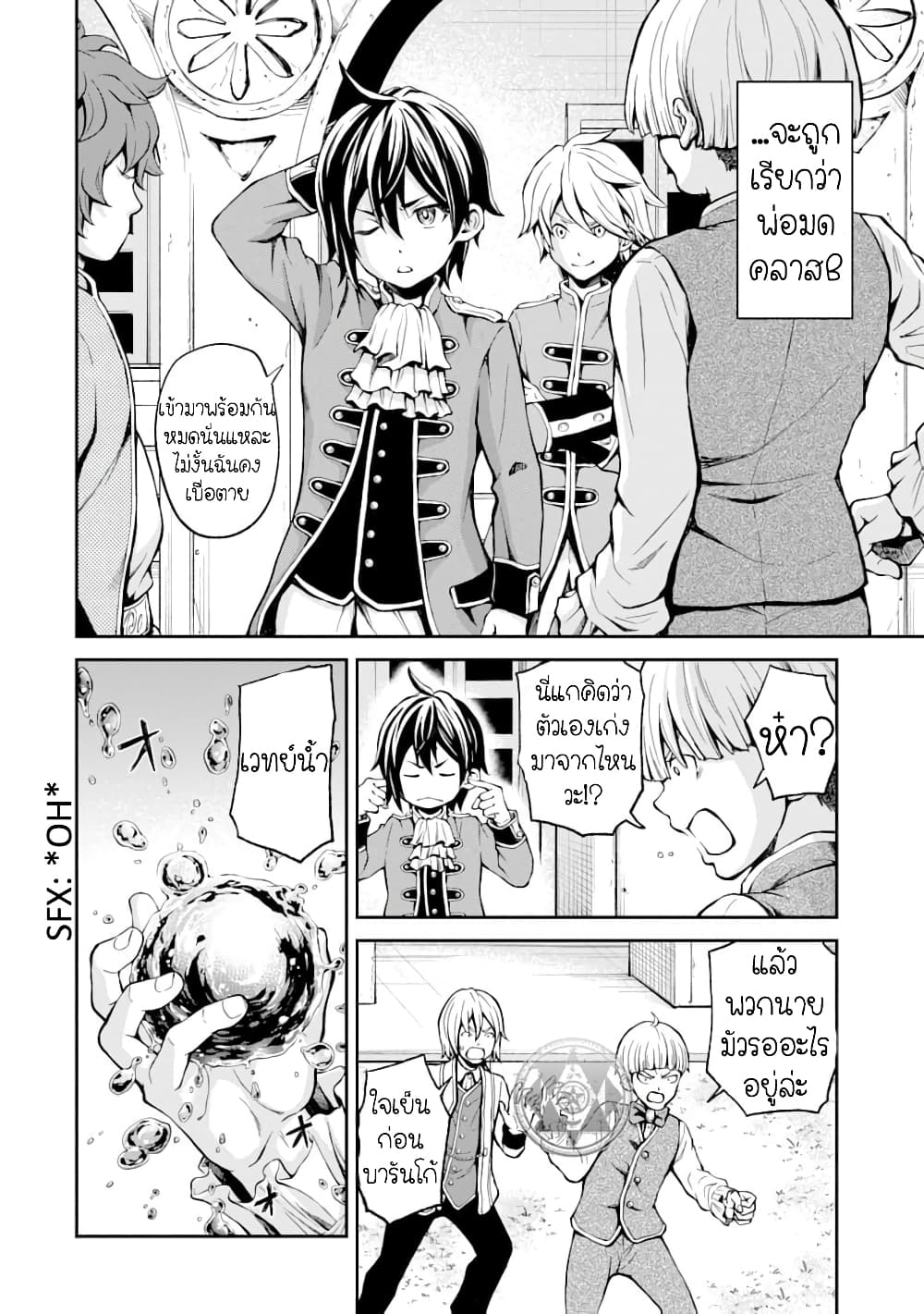 Saisoku Musou no B-kyuu Mahou Tsukai: Ippatsu Utareru Mae ni Senpatsu Uchikaesu! page 3