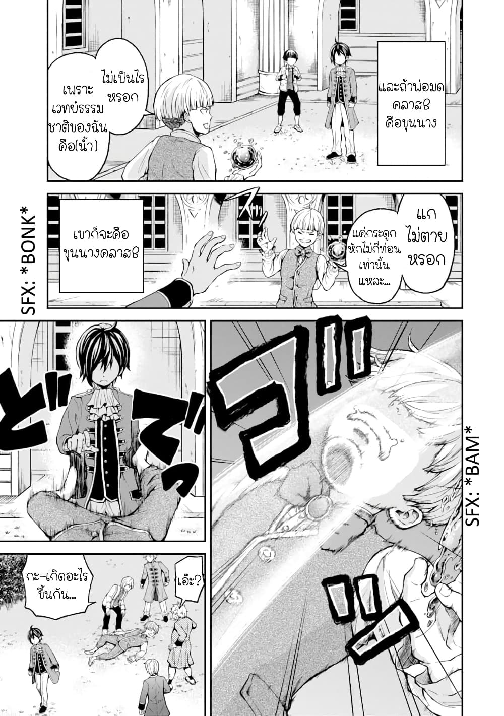 Saisoku Musou no B-kyuu Mahou Tsukai: Ippatsu Utareru Mae ni Senpatsu Uchikaesu! page 4