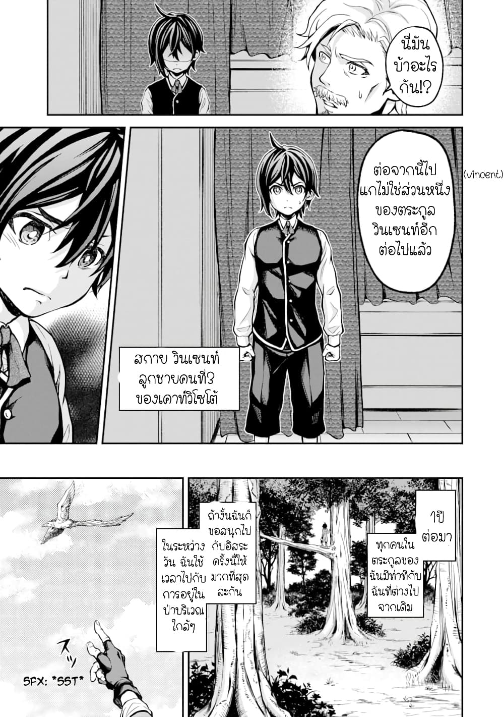 Saisoku Musou no B-kyuu Mahou Tsukai: Ippatsu Utareru Mae ni Senpatsu Uchikaesu! page 7