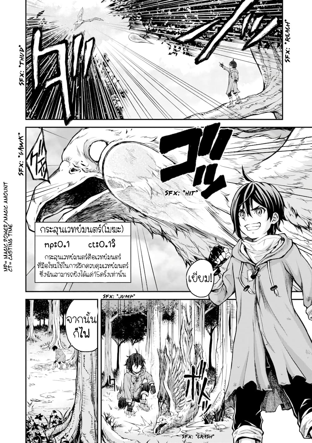 Saisoku Musou no B-kyuu Mahou Tsukai: Ippatsu Utareru Mae ni Senpatsu Uchikaesu! page 8
