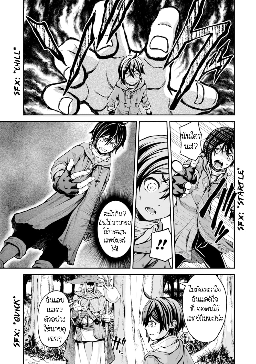 Saisoku Musou no B-kyuu Mahou Tsukai: Ippatsu Utareru Mae ni Senpatsu Uchikaesu! page 9