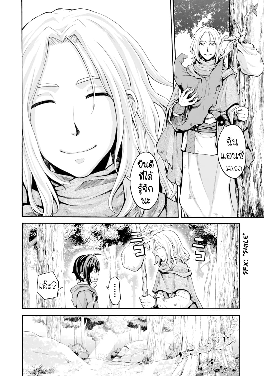 Saisoku Musou no B-kyuu Mahou Tsukai: Ippatsu Utareru Mae ni Senpatsu Uchikaesu! page 10