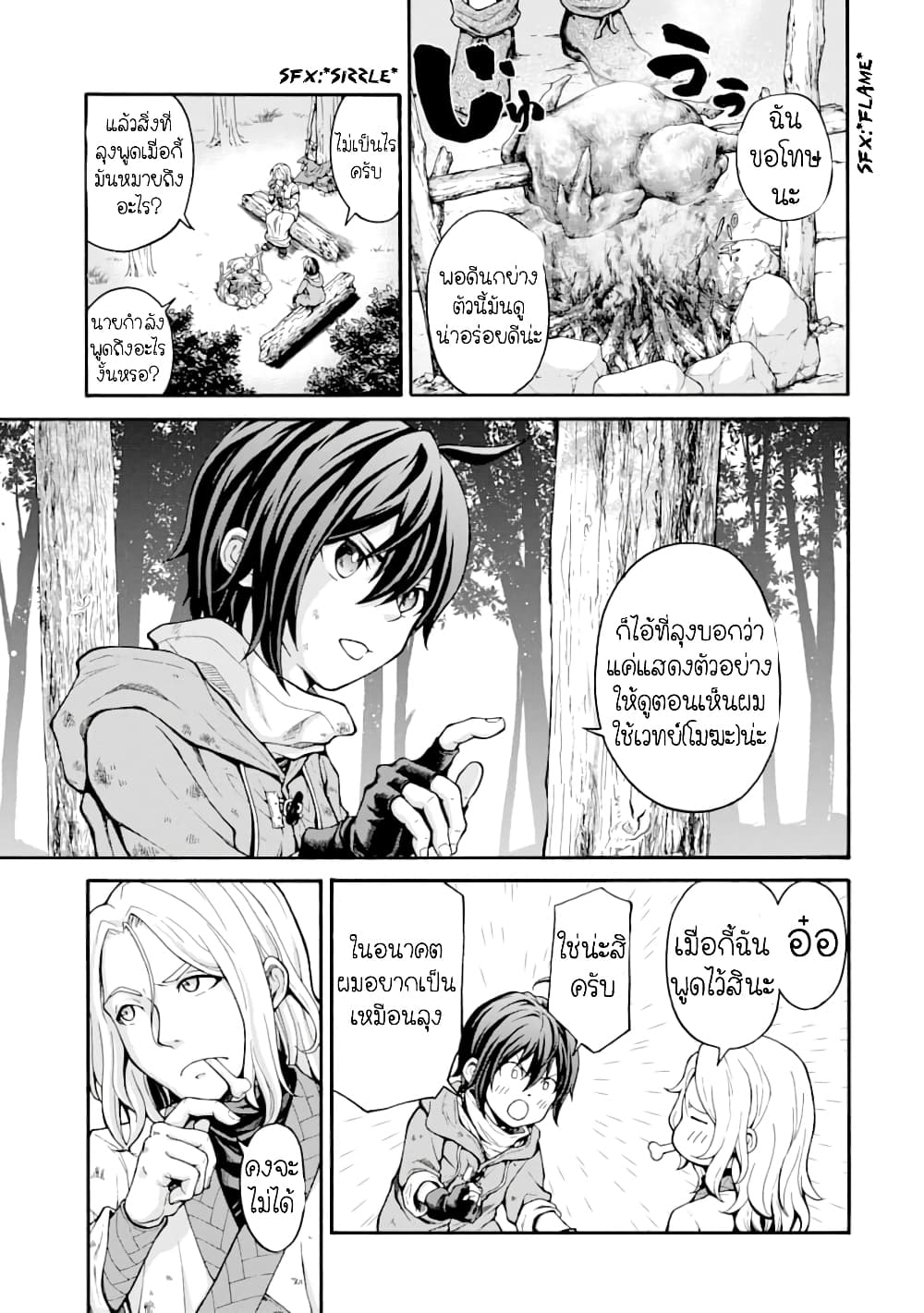 Saisoku Musou no B-kyuu Mahou Tsukai: Ippatsu Utareru Mae ni Senpatsu Uchikaesu! page 11