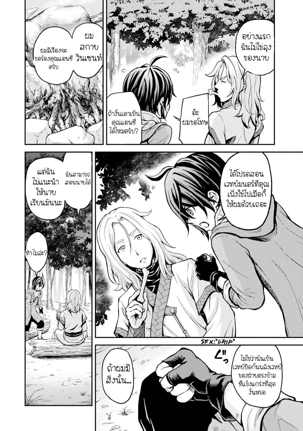 Saisoku Musou no B-kyuu Mahou Tsukai: Ippatsu Utareru Mae ni Senpatsu Uchikaesu! page 12