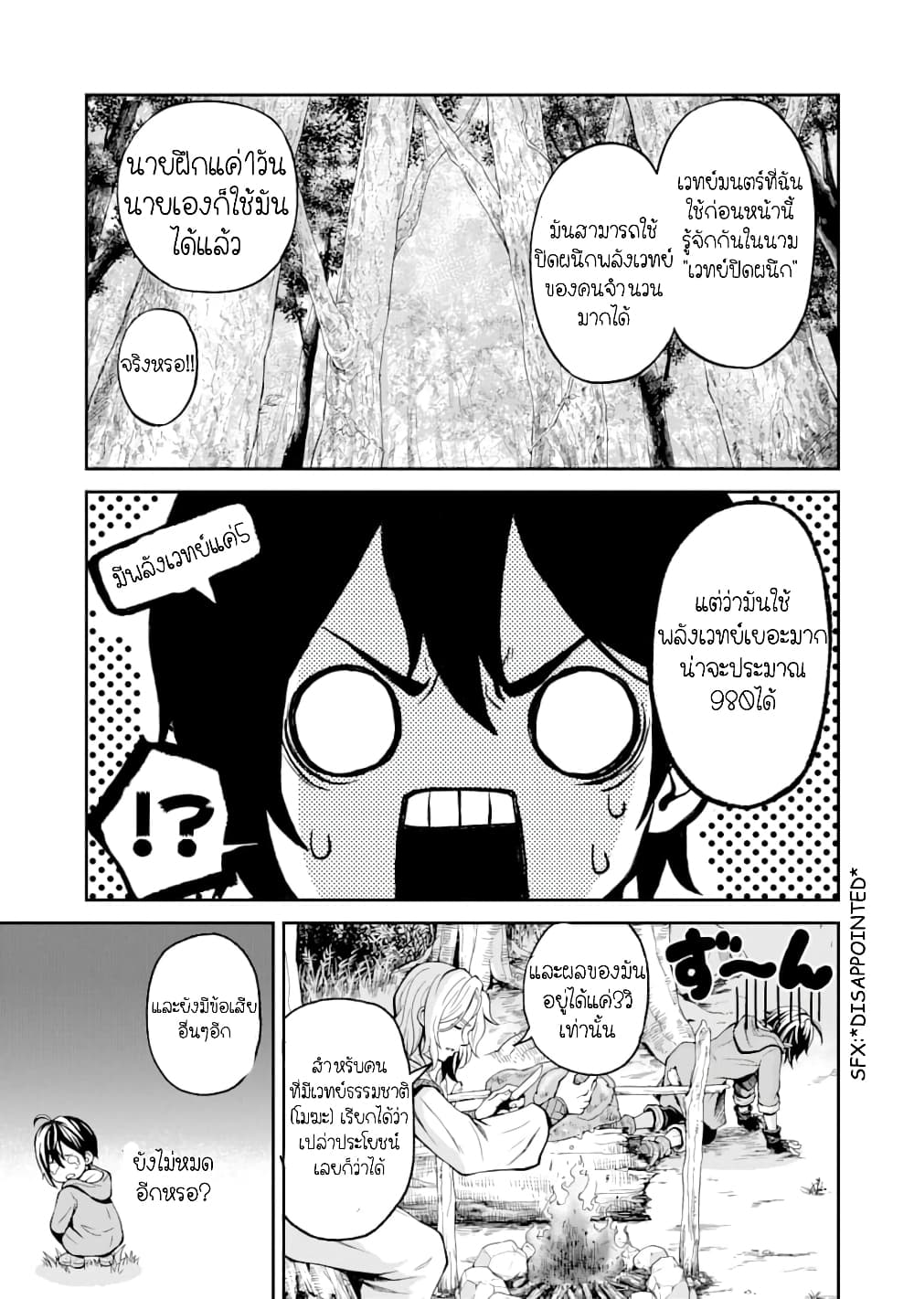 Saisoku Musou no B-kyuu Mahou Tsukai: Ippatsu Utareru Mae ni Senpatsu Uchikaesu! page 13
