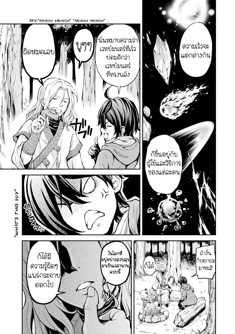 Saisoku Musou no B-kyuu Mahou Tsukai: Ippatsu Utareru Mae ni Senpatsu Uchikaesu! page 15