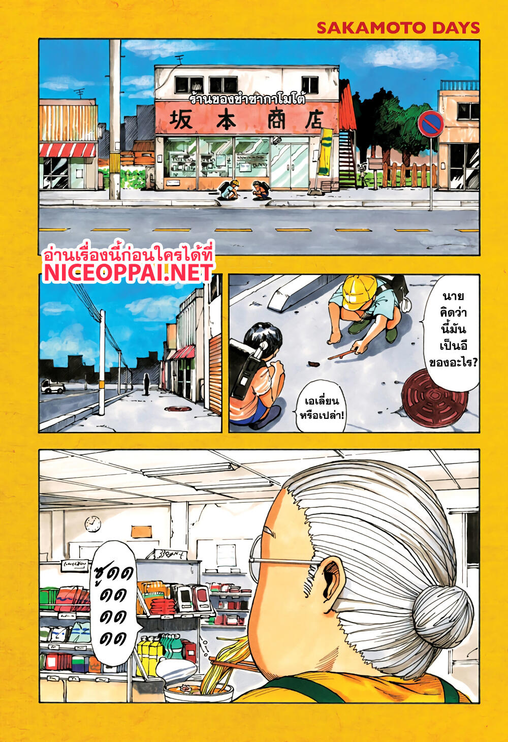 Sakamoto Days page 2