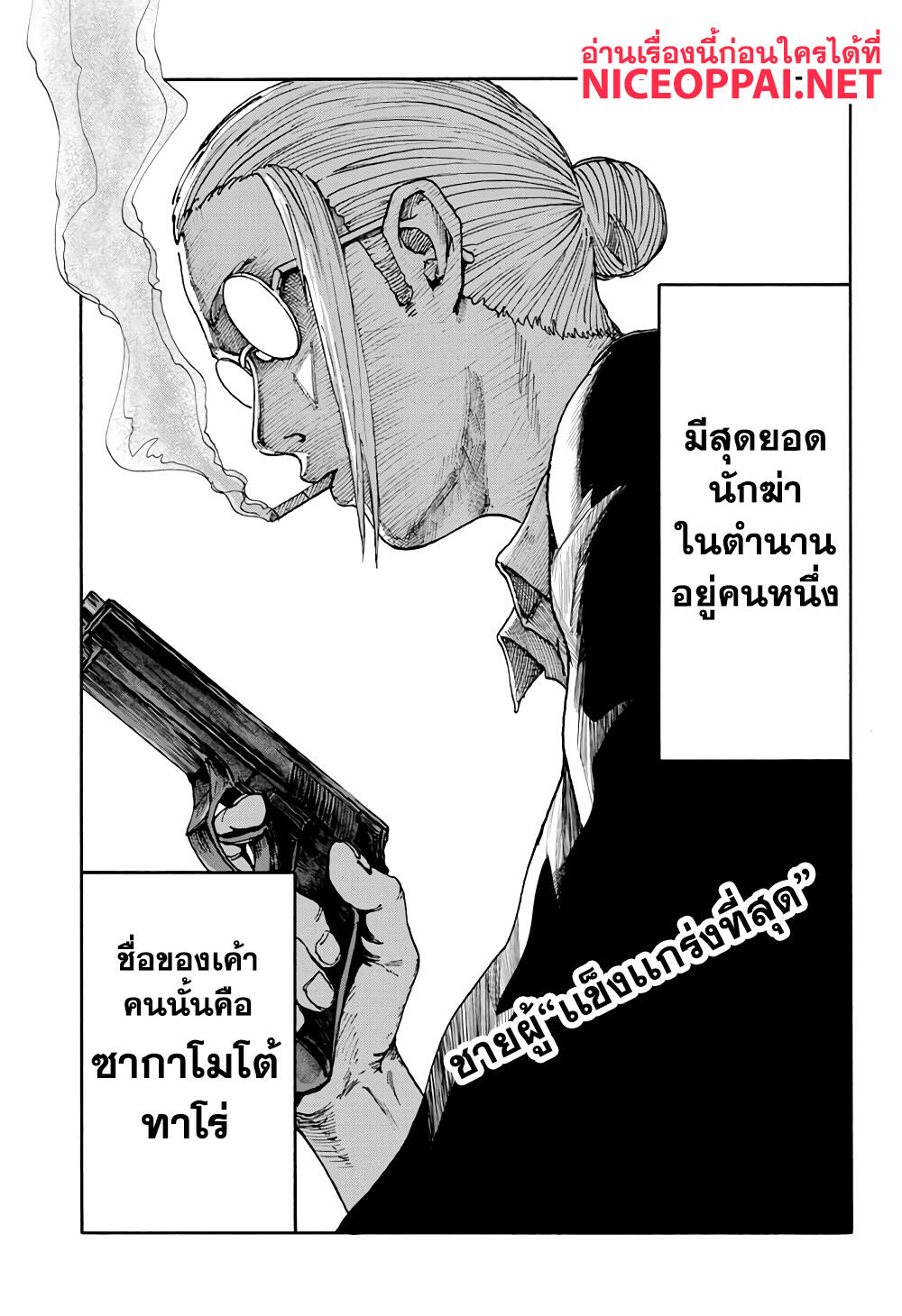 Sakamoto Days page 4