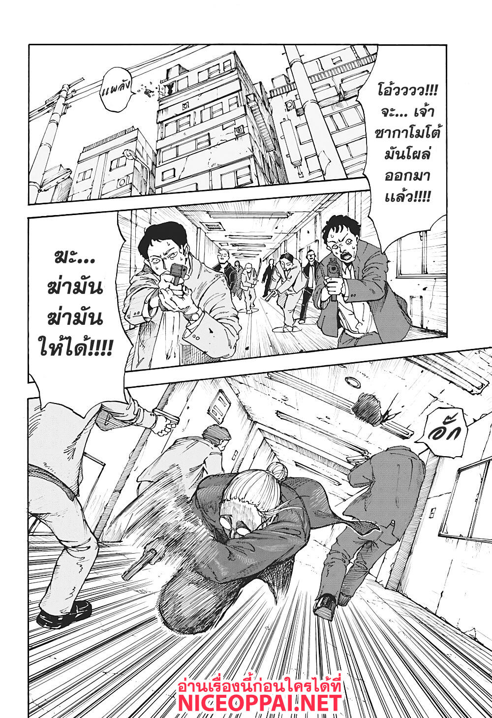 Sakamoto Days page 5
