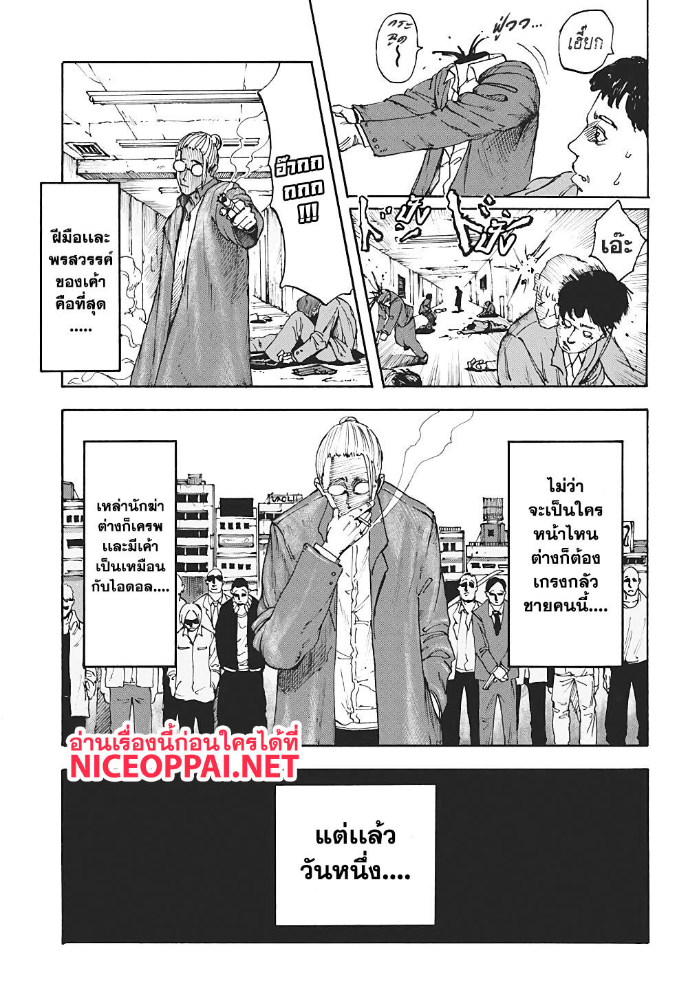 Sakamoto Days page 6