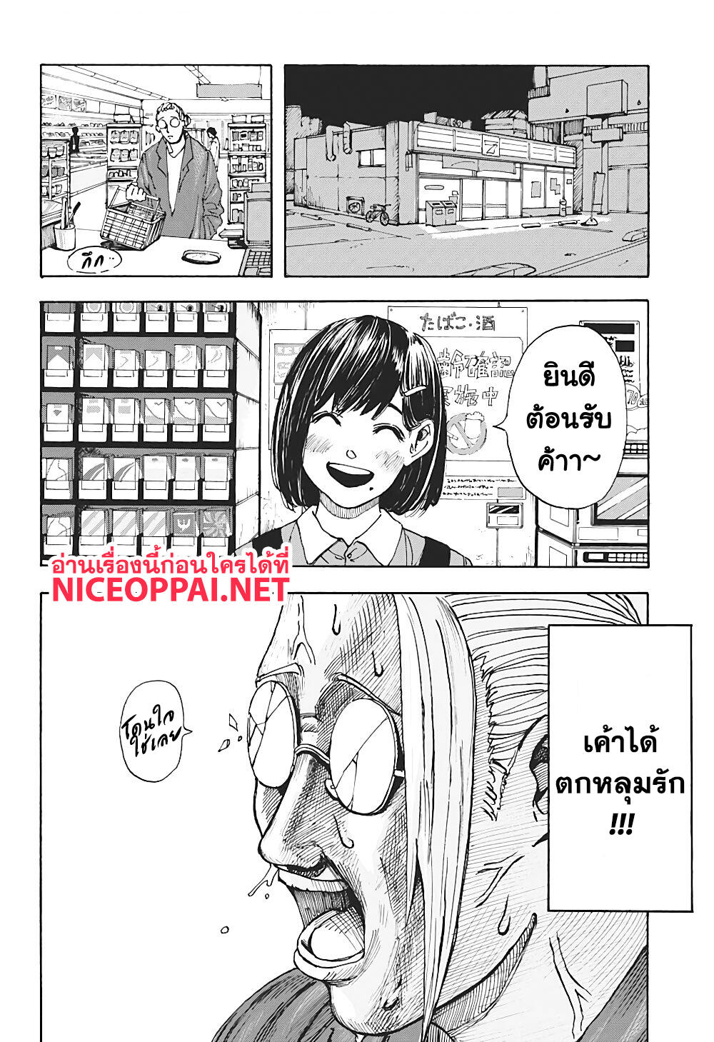 Sakamoto Days page 7