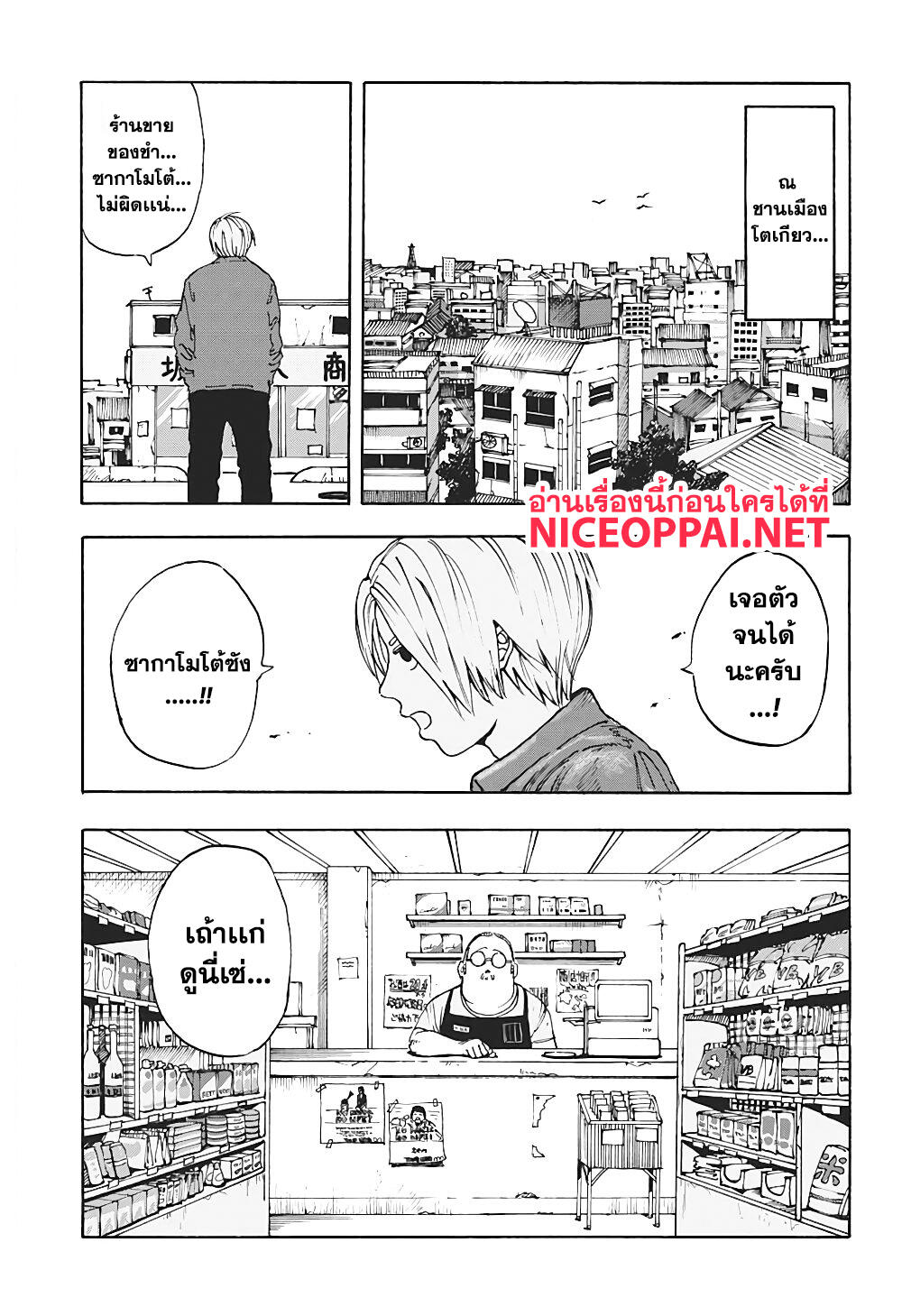 Sakamoto Days page 10