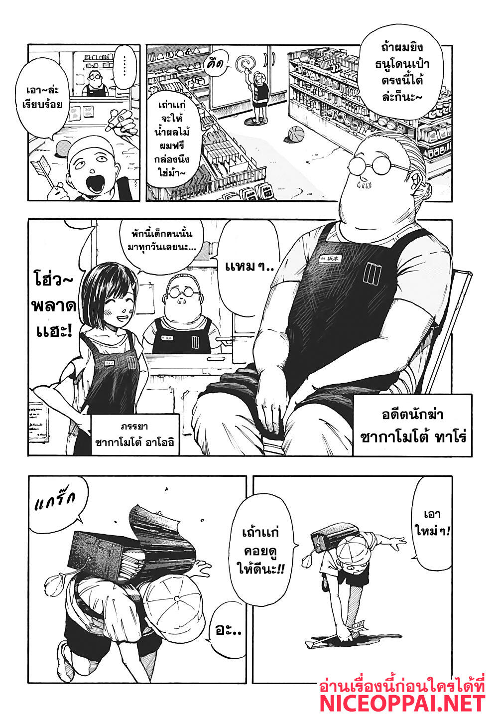 Sakamoto Days page 11