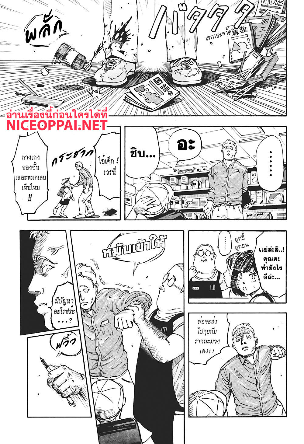 Sakamoto Days page 12