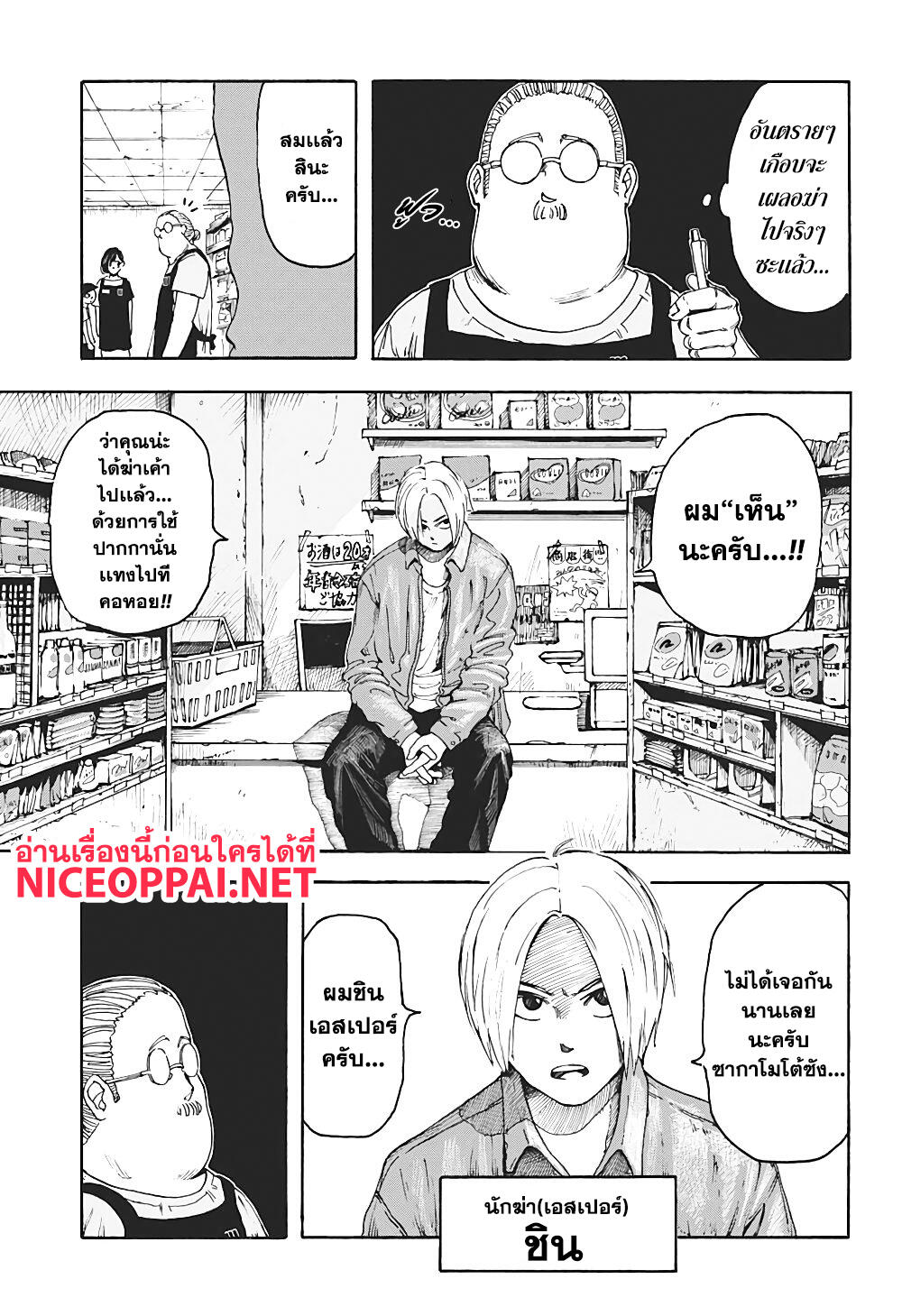 Sakamoto Days page 14