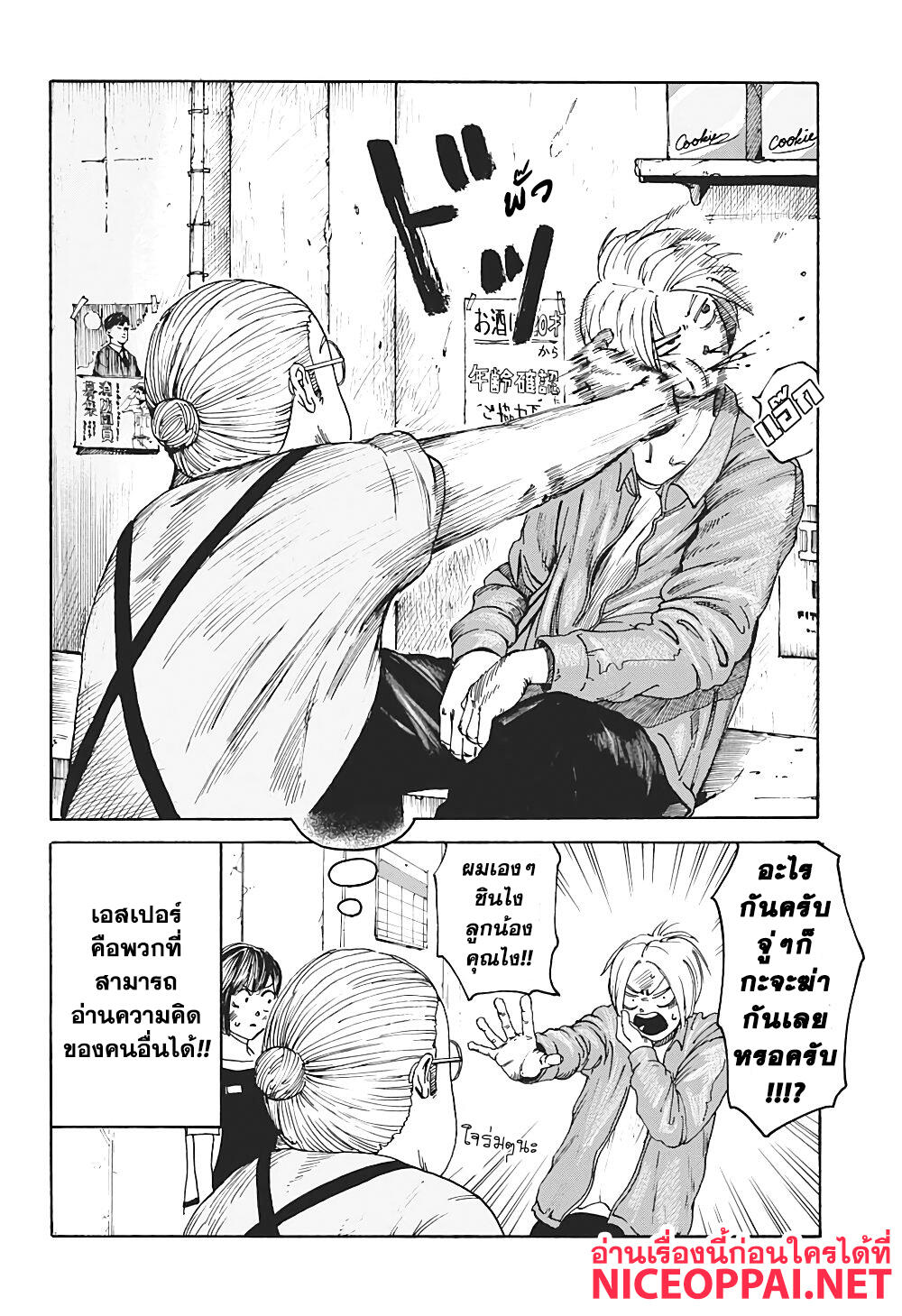 Sakamoto Days page 15