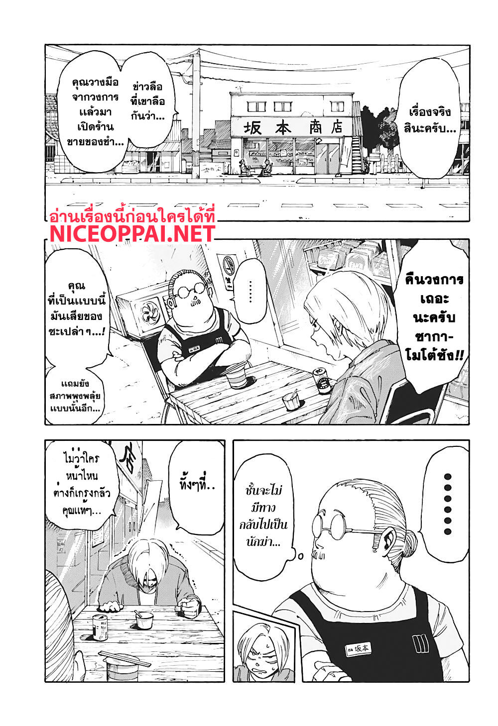 Sakamoto Days page 16