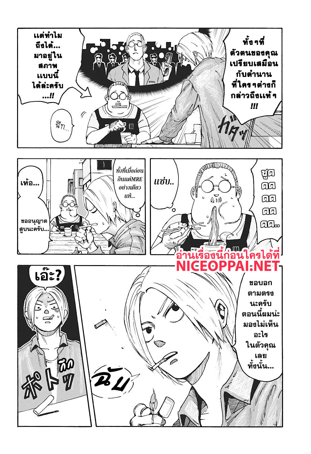 Sakamoto Days page 17