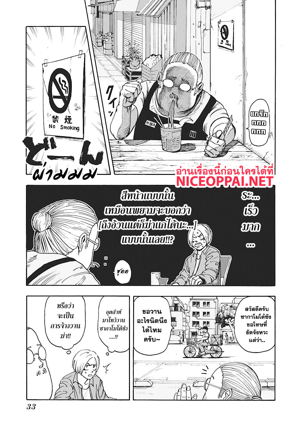 Sakamoto Days page 18