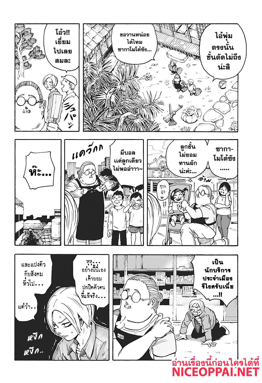 Sakamoto Days page 19