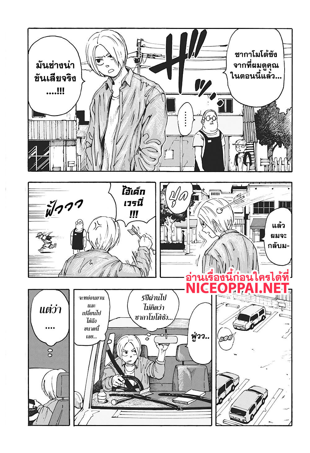 Sakamoto Days page 20