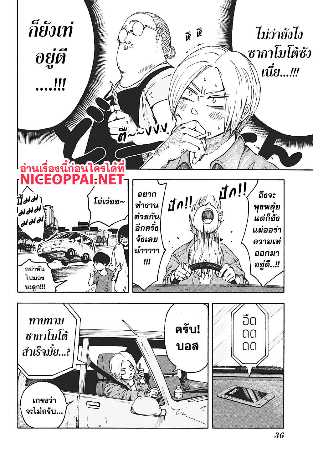 Sakamoto Days page 21