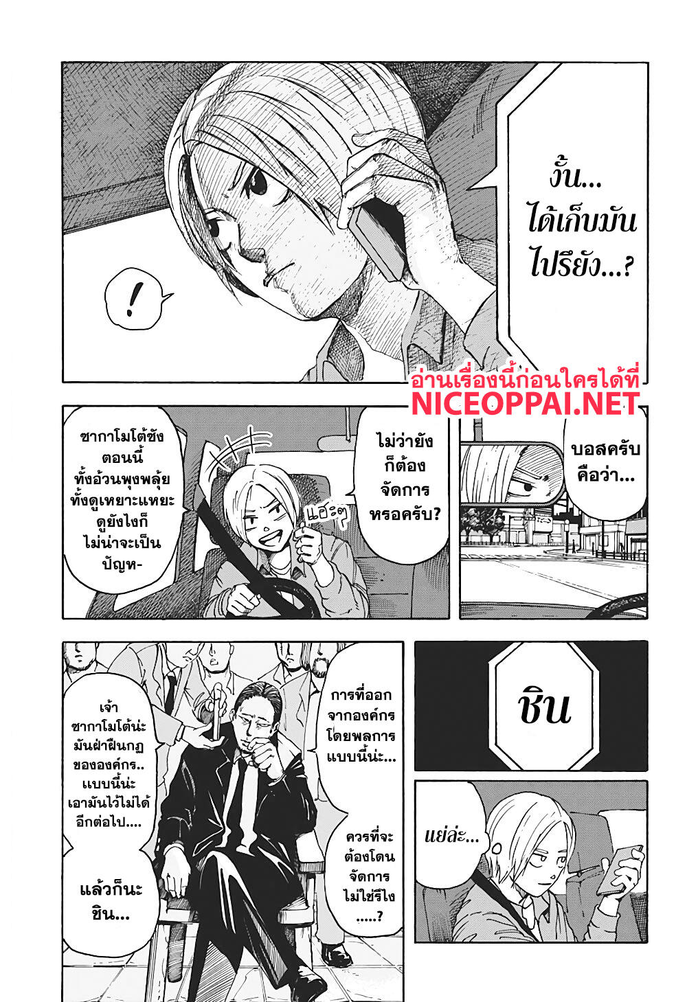 Sakamoto Days page 22