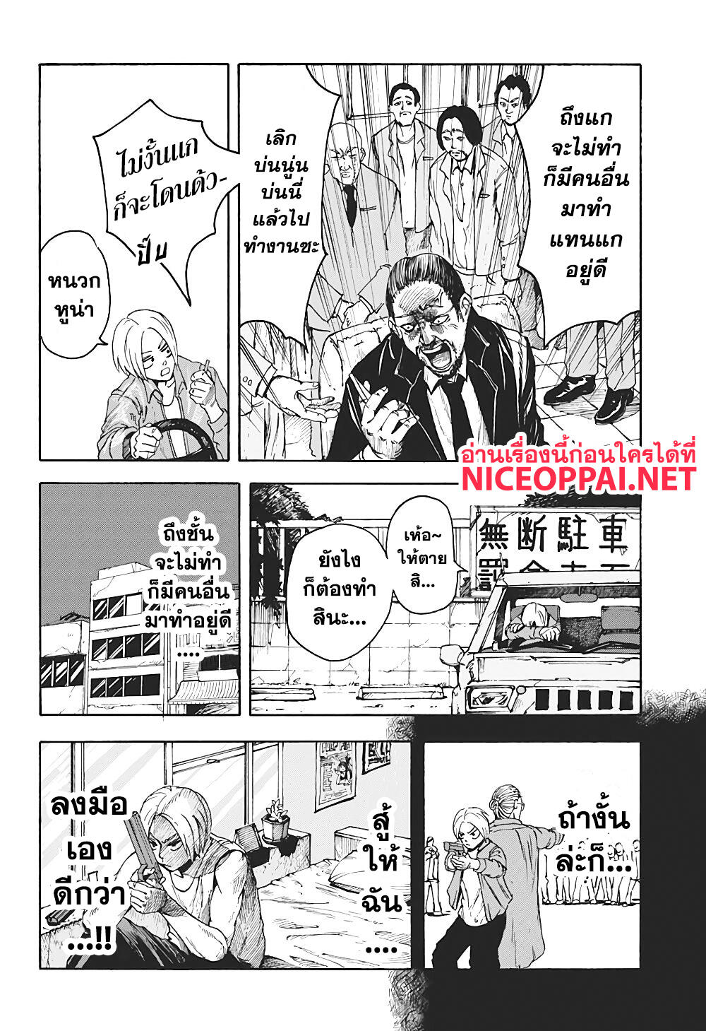 Sakamoto Days page 23