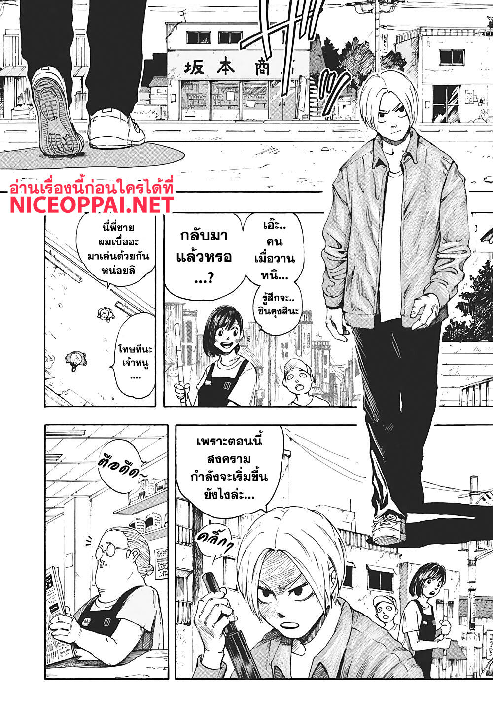 Sakamoto Days page 24
