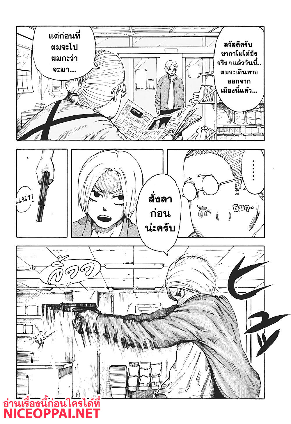 Sakamoto Days page 25