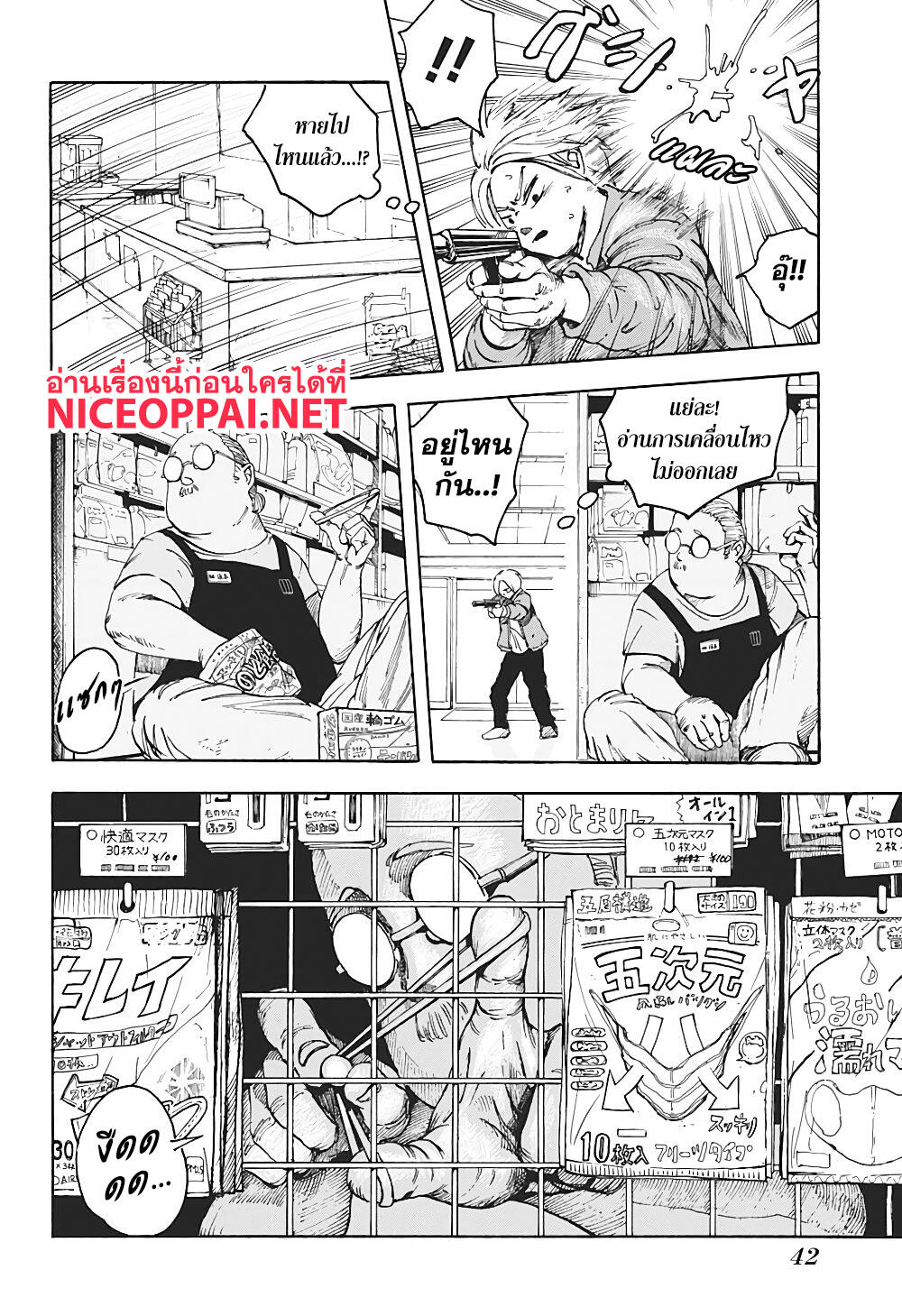 Sakamoto Days page 27