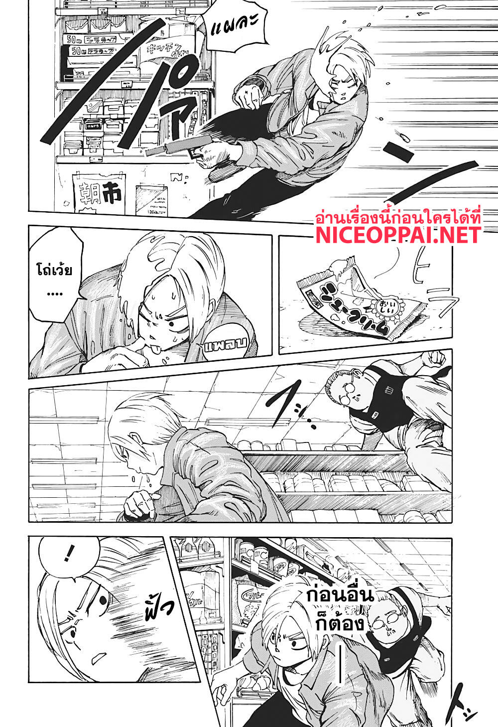 Sakamoto Days page 29