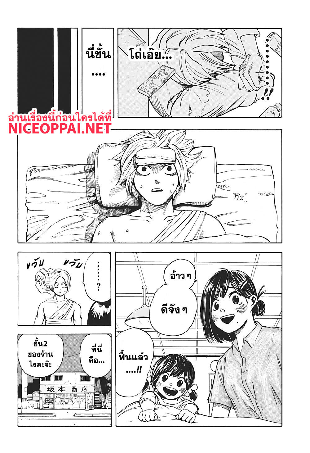 Sakamoto Days page 31