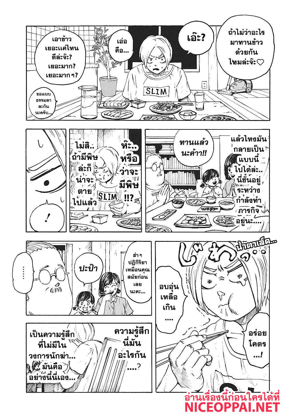 Sakamoto Days page 32