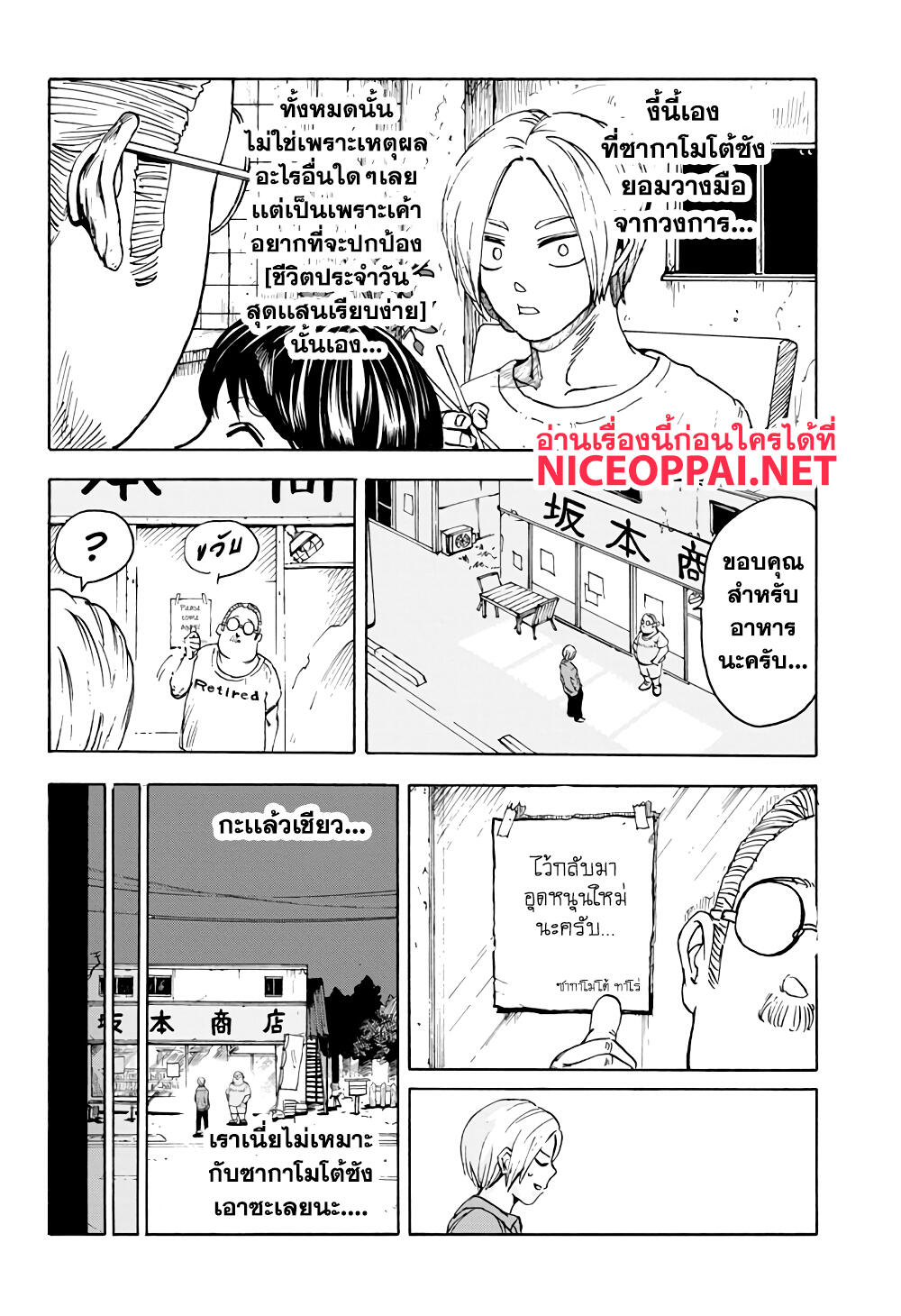 Sakamoto Days page 33