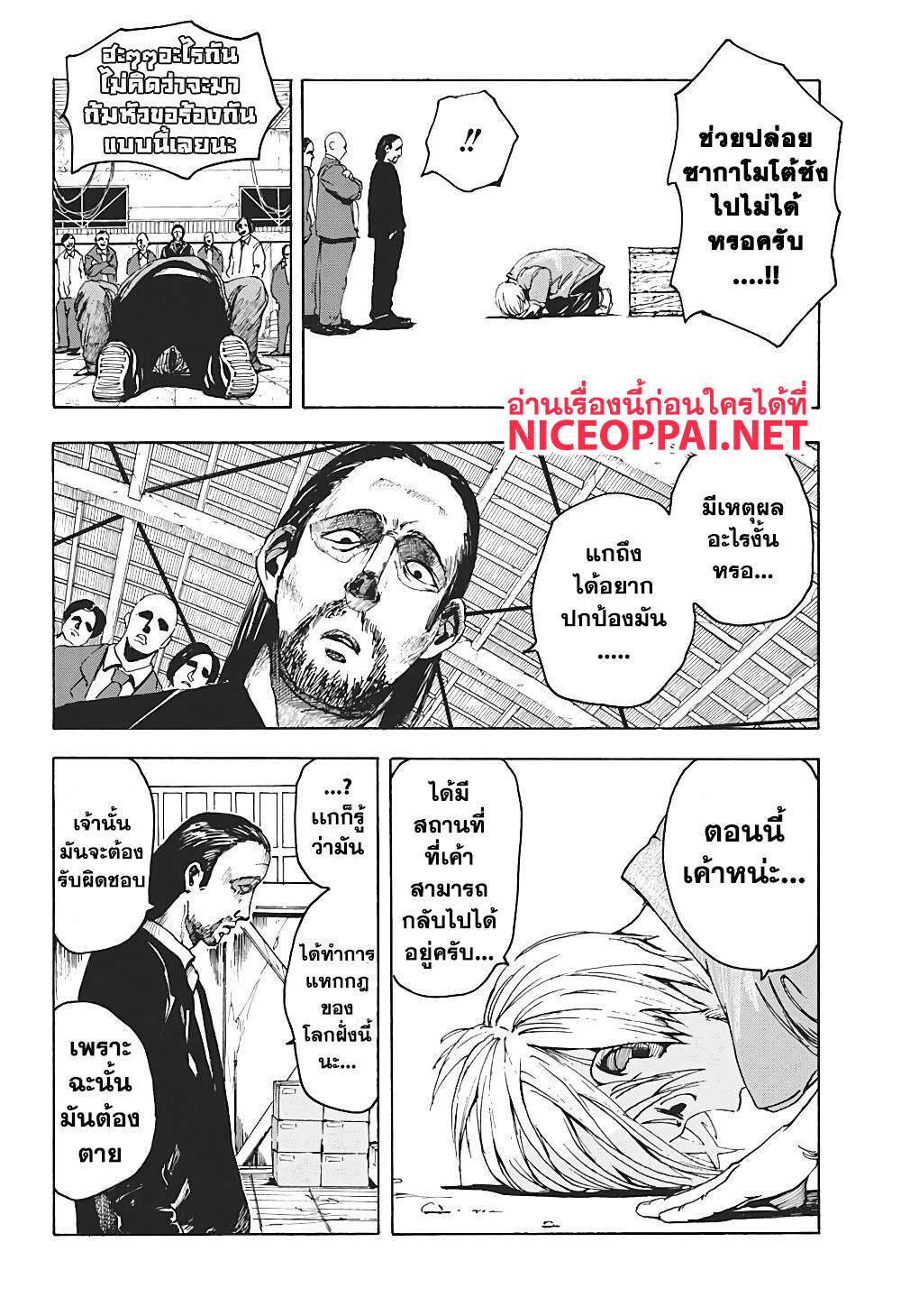 Sakamoto Days page 35