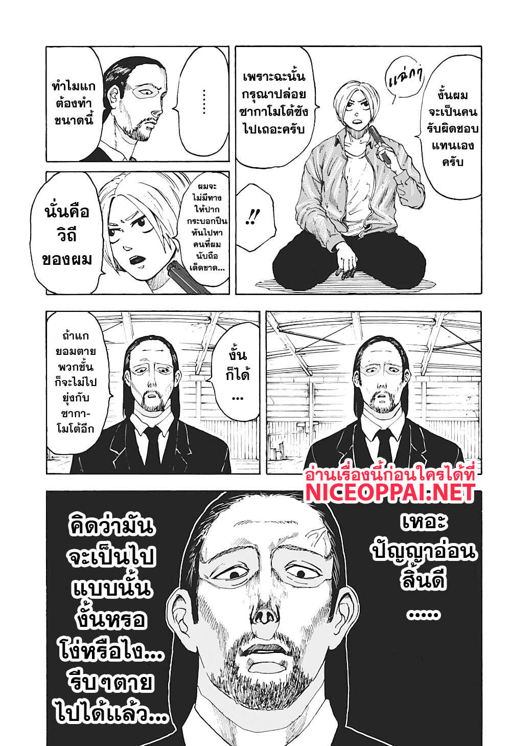 Sakamoto Days page 36